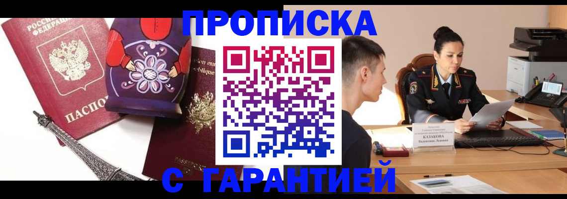временная регистрация в квартире в Десногорске