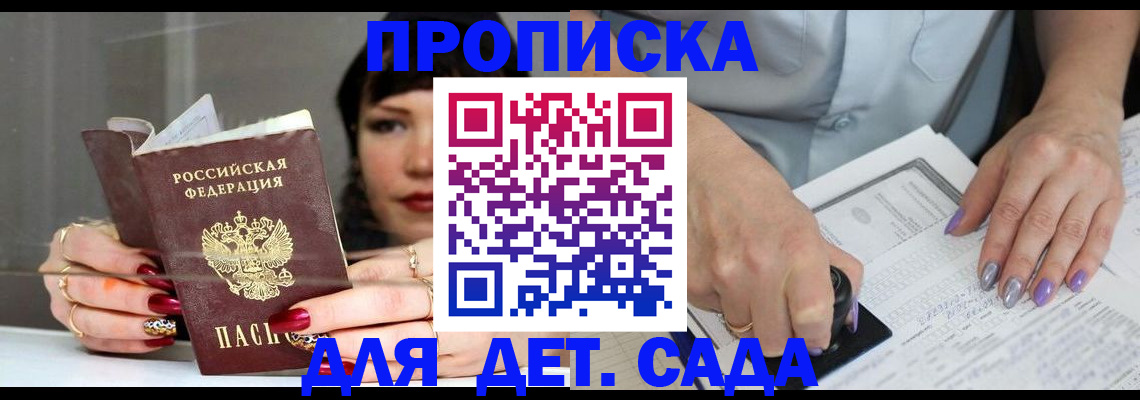 временная регистрация адрес в Десногорске