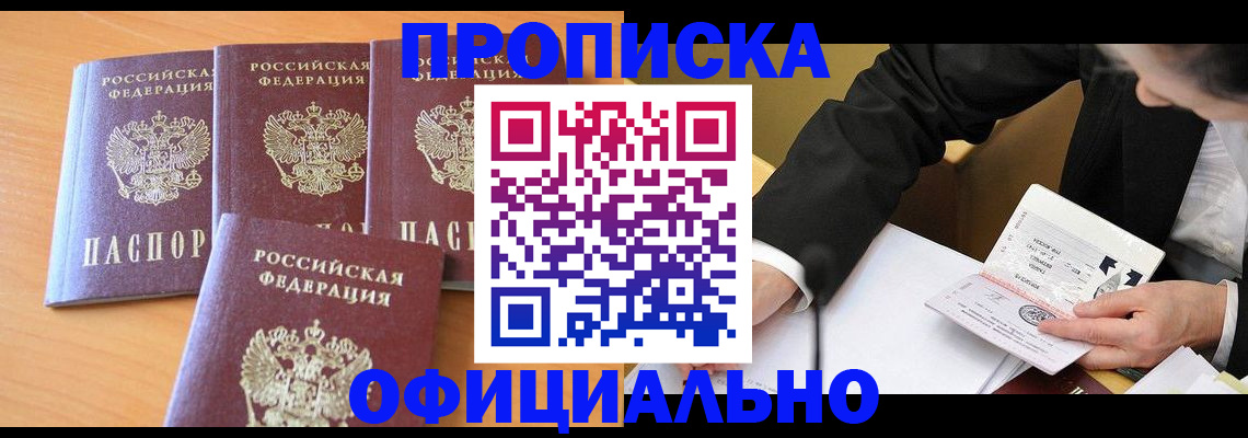 временная регистрация для всех в Десногорске